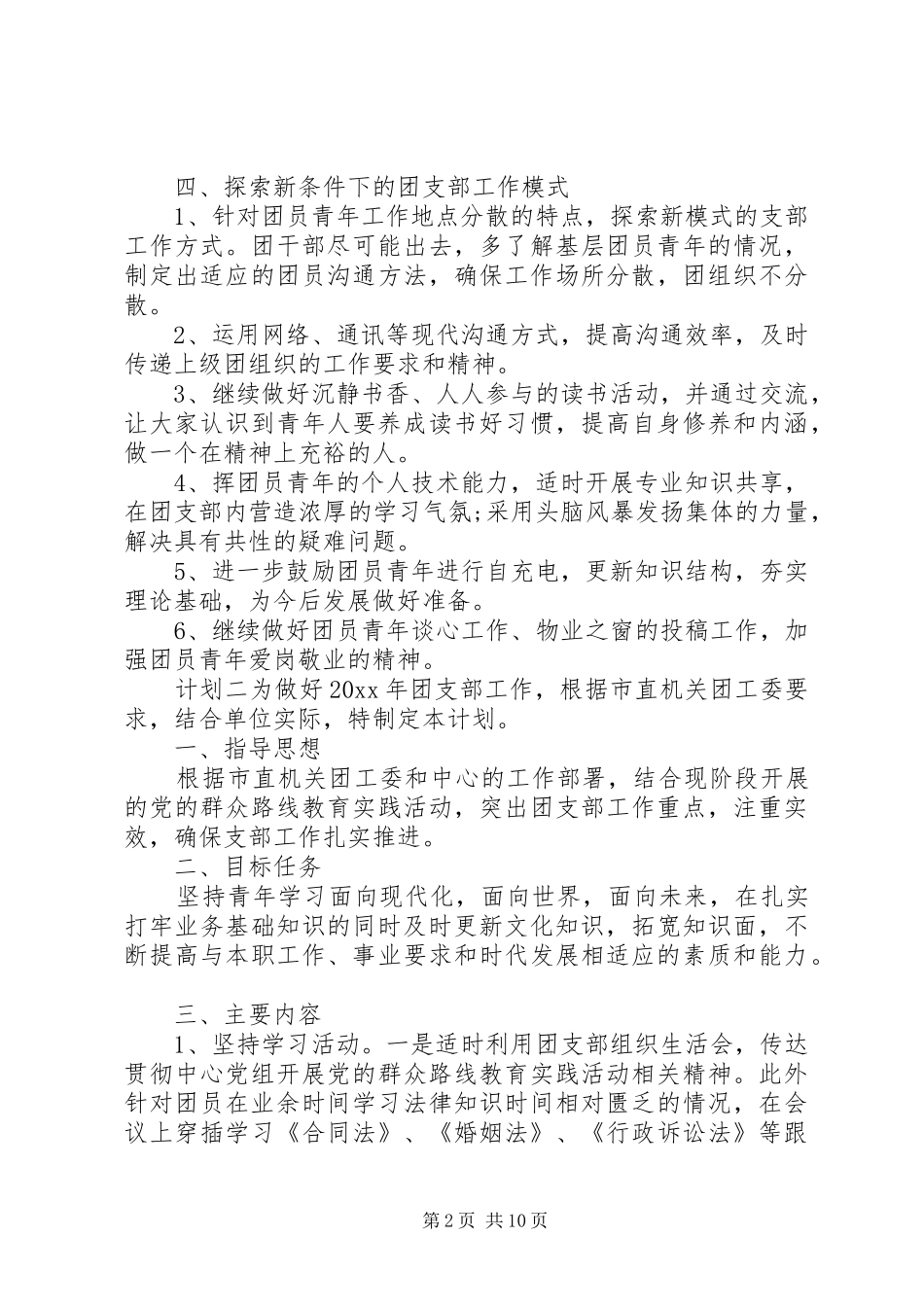 机关单位团支部计划范文五篇_第2页