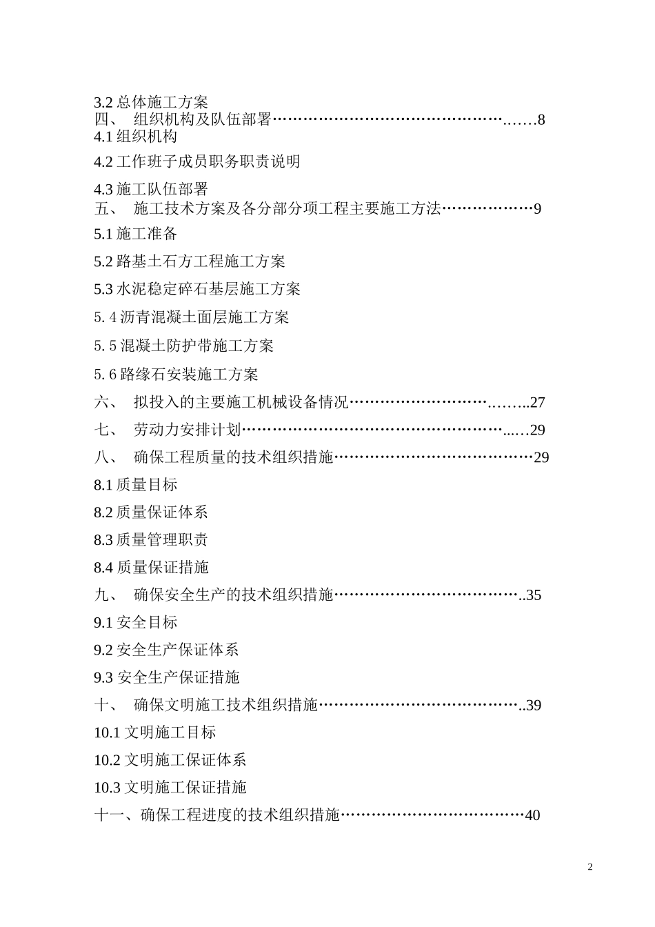 道路修补施工组织设计(DOC45页)_第2页
