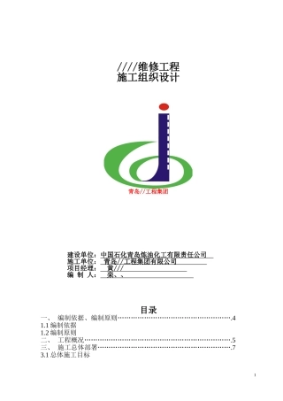 道路修补施工组织设计(DOC45页)