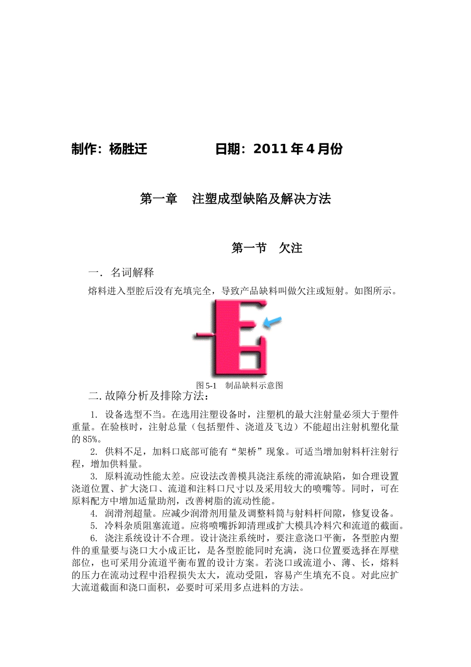 注塑成型缺陷及解决方法-内部培训教材_第2页