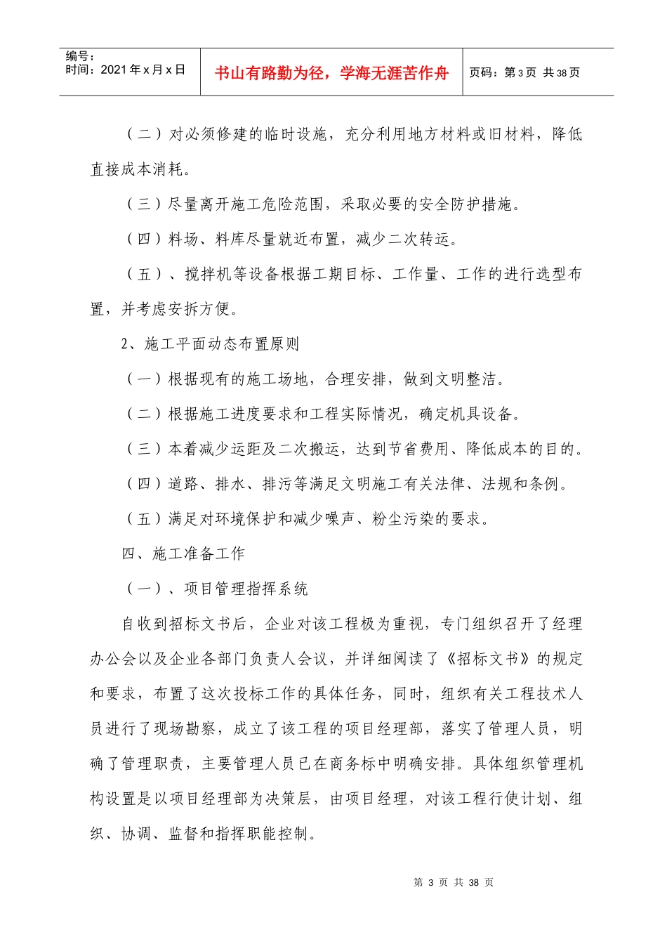 重庆市丰都县社坛镇等土地整理项目施工组织_第3页