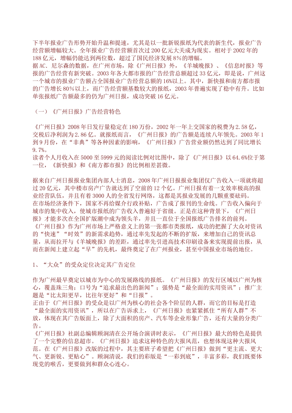 对市场化报纸广告经营的思考_第3页