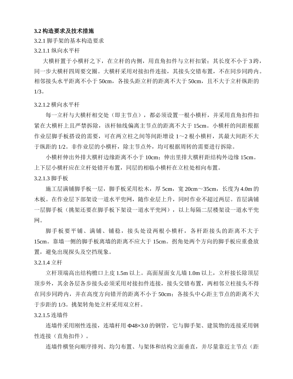 悬挑架施工方案培训资料_第3页