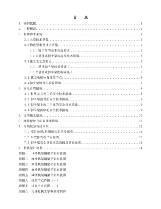 悬挑架施工方案培训资料