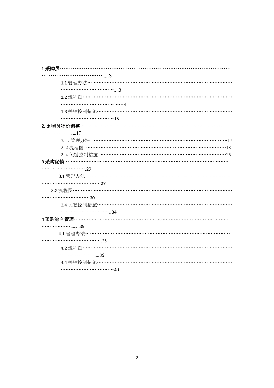 采购部三级岗位流程汇编_第2页