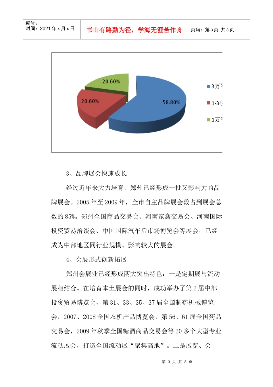 郑州会展业发展现状及对策分析_第3页