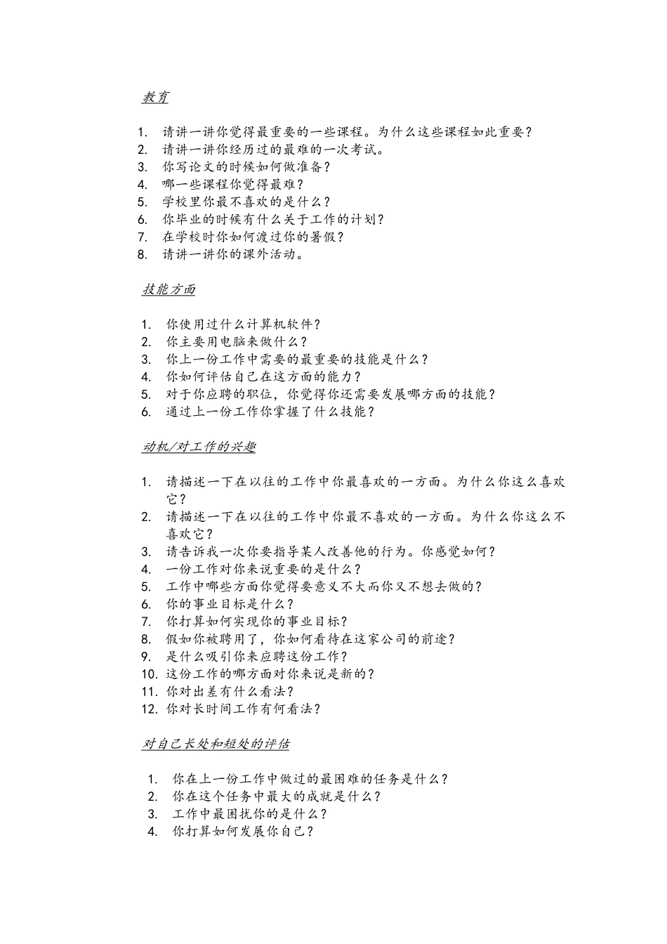 某知名跨国企业招聘面试作业指导书_第3页