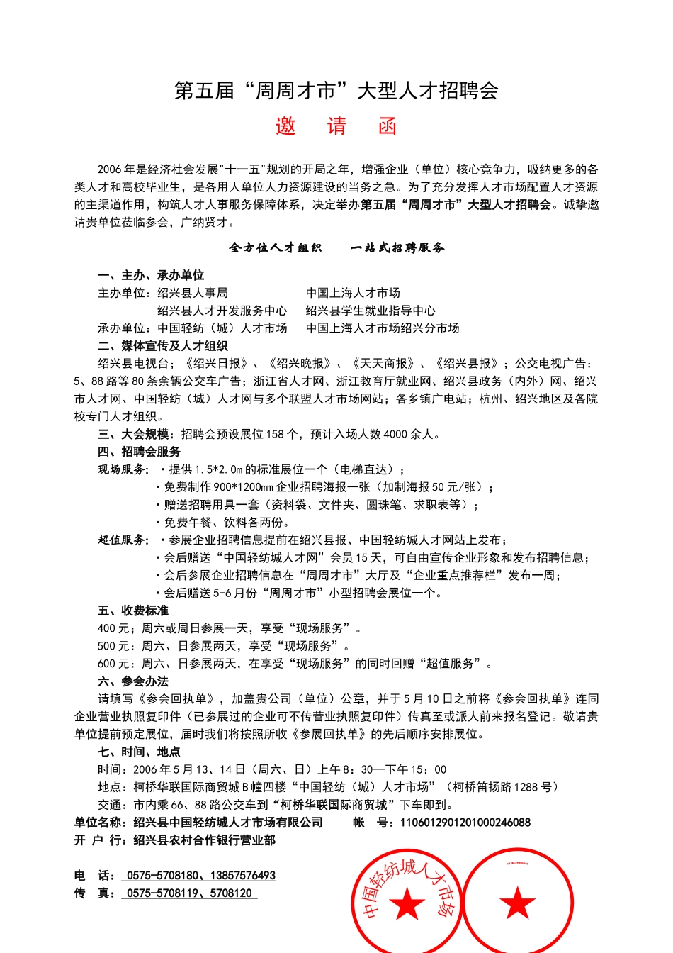 首届“周周才市”大型人才招聘会_第1页