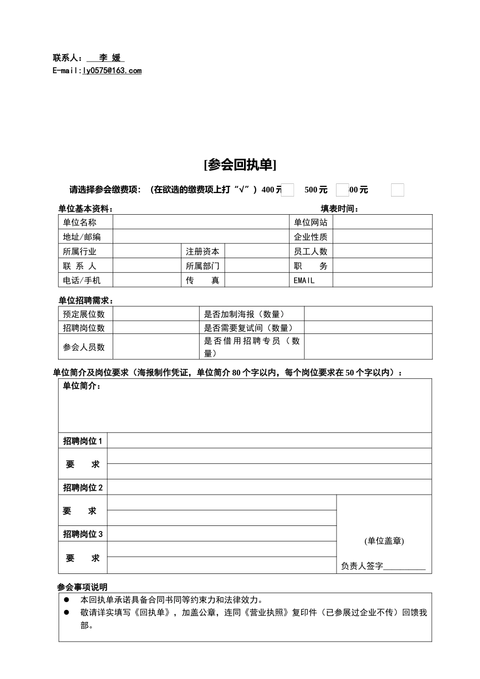 首届“周周才市”大型人才招聘会_第2页