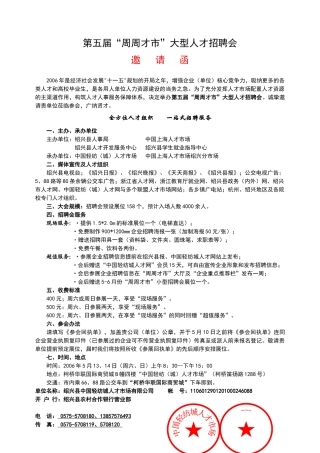 首届“周周才市”大型人才招聘会