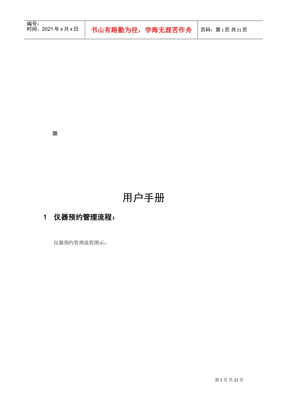 部门管理员用户必备手册_第1页