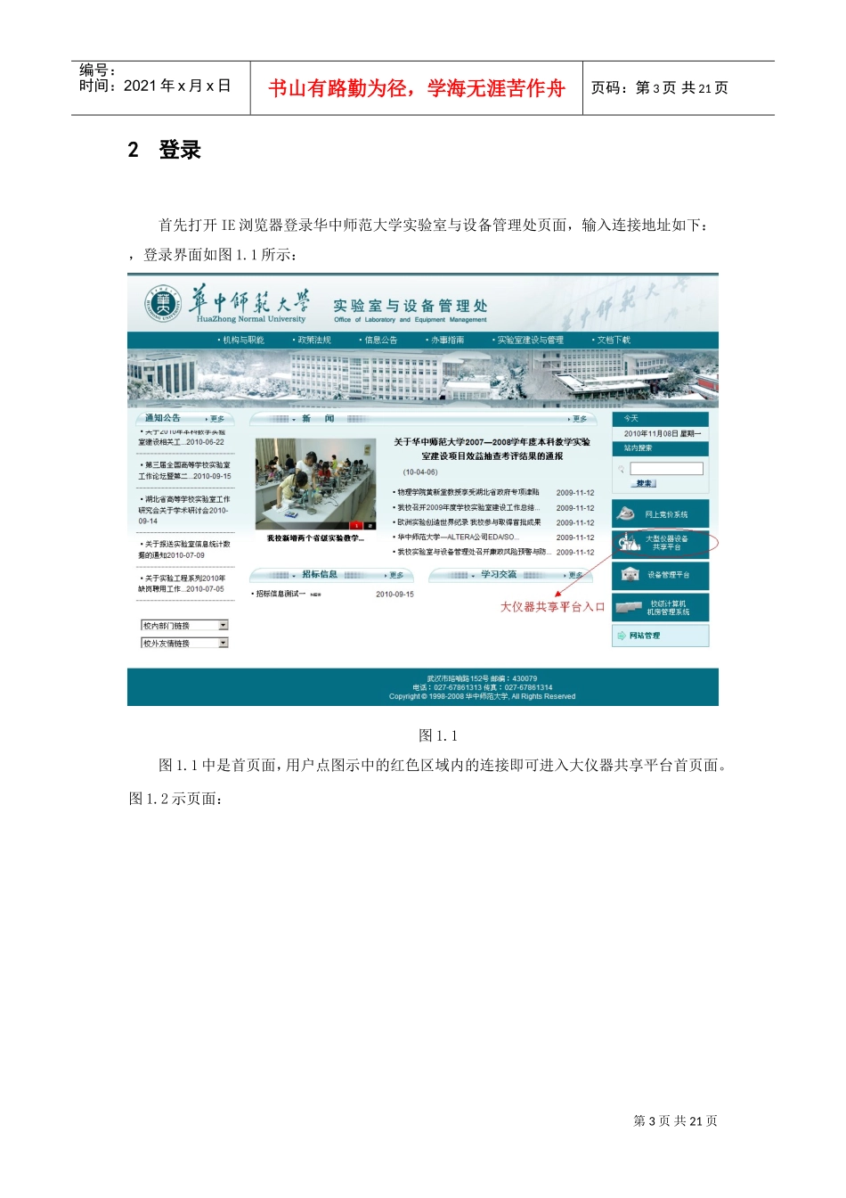 部门管理员用户必备手册_第3页