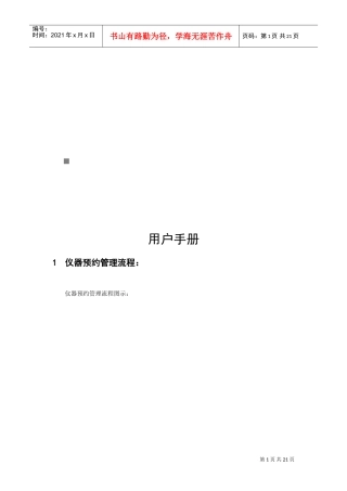 部门管理员用户必备手册