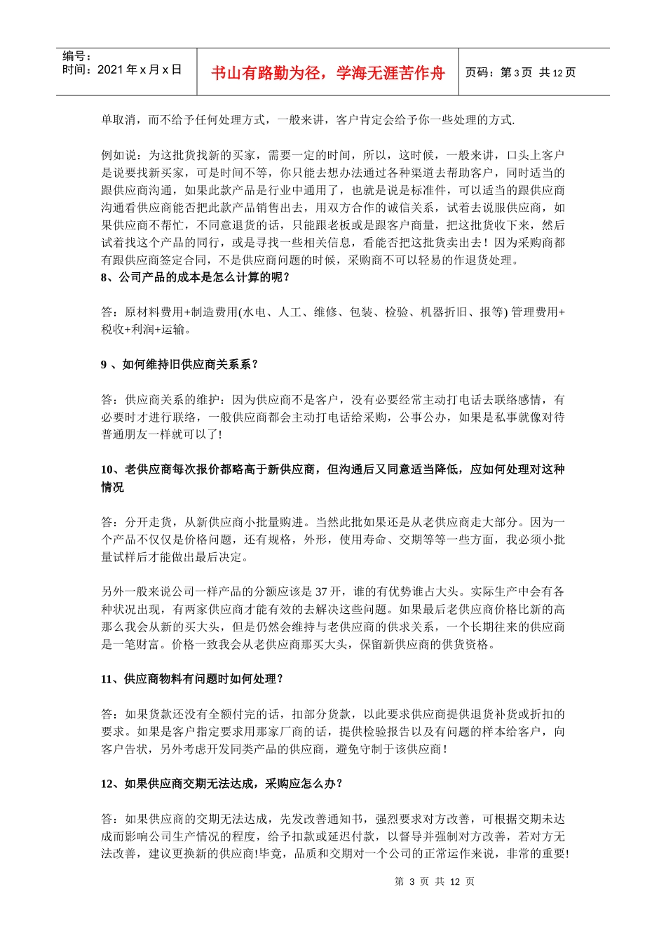 采购常见问题以及处理方法汇总_第3页