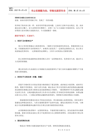 采购常见问题以及处理方法汇总