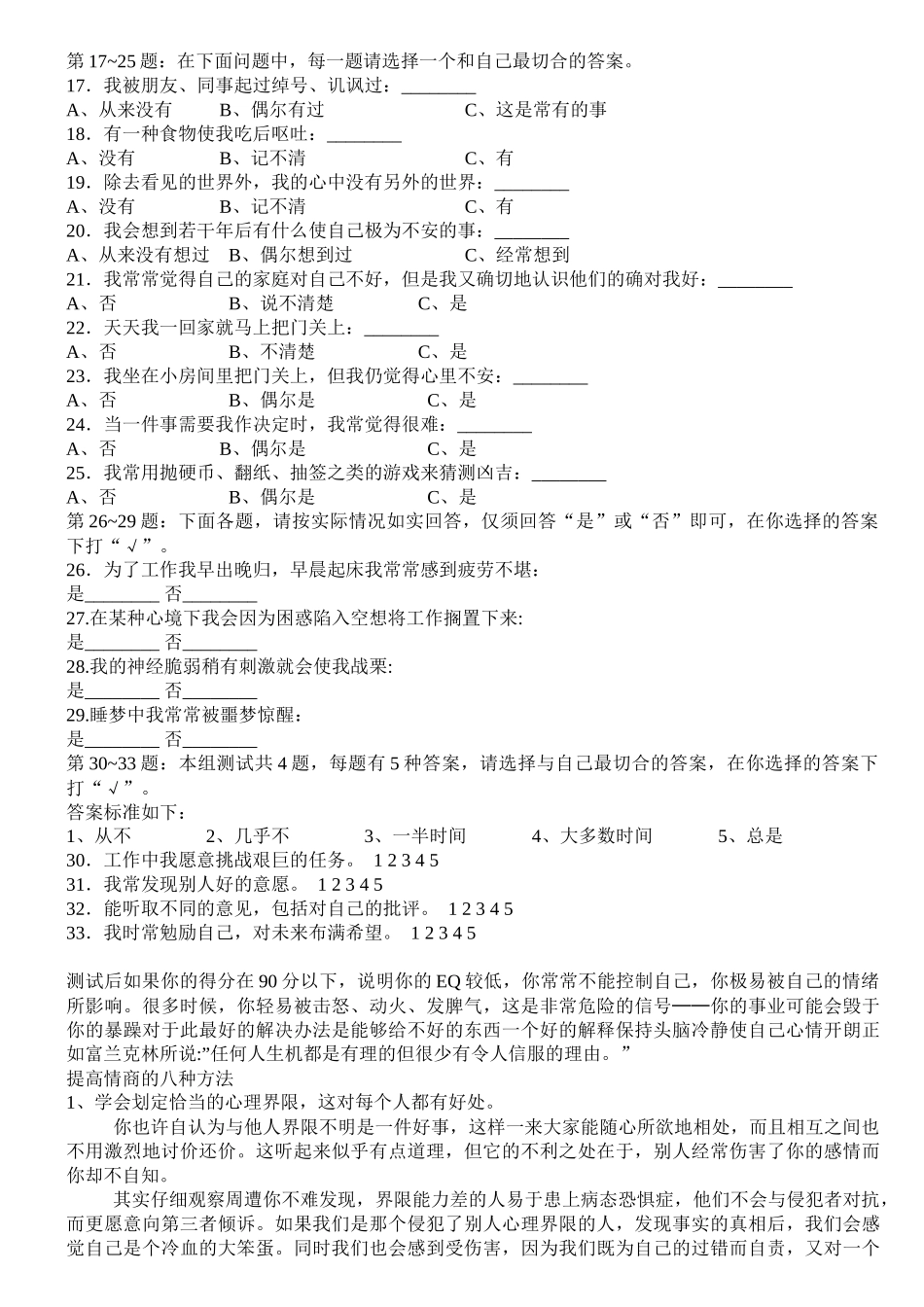 情商、逆商、志商等各种商及其测试_第2页