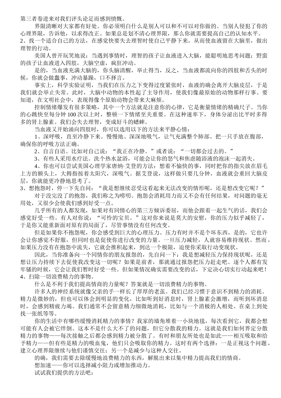 情商、逆商、志商等各种商及其测试_第3页