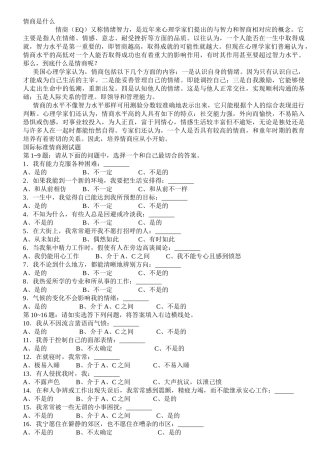 情商、逆商、志商等各种商及其测试