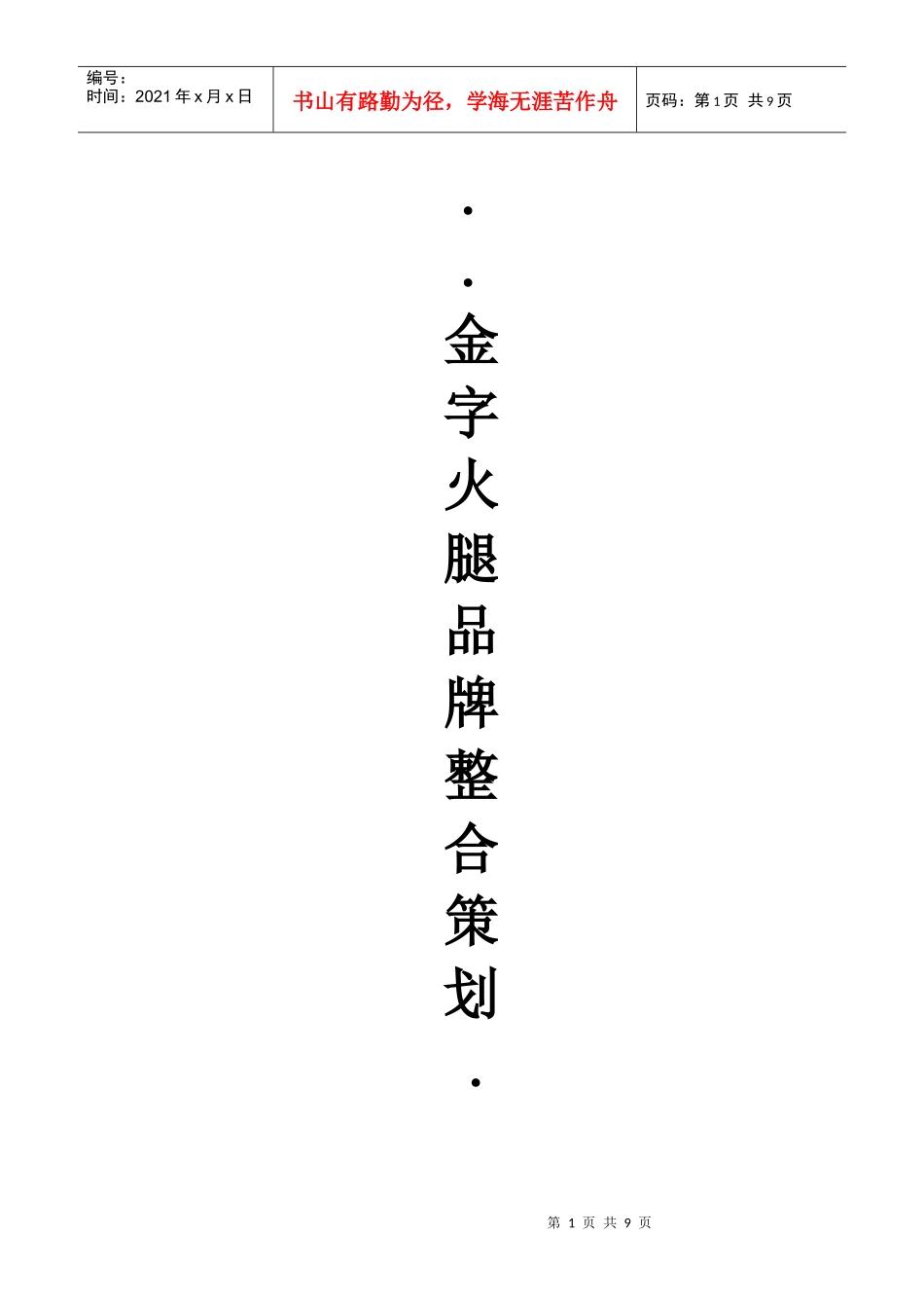 金字品牌策划_第1页