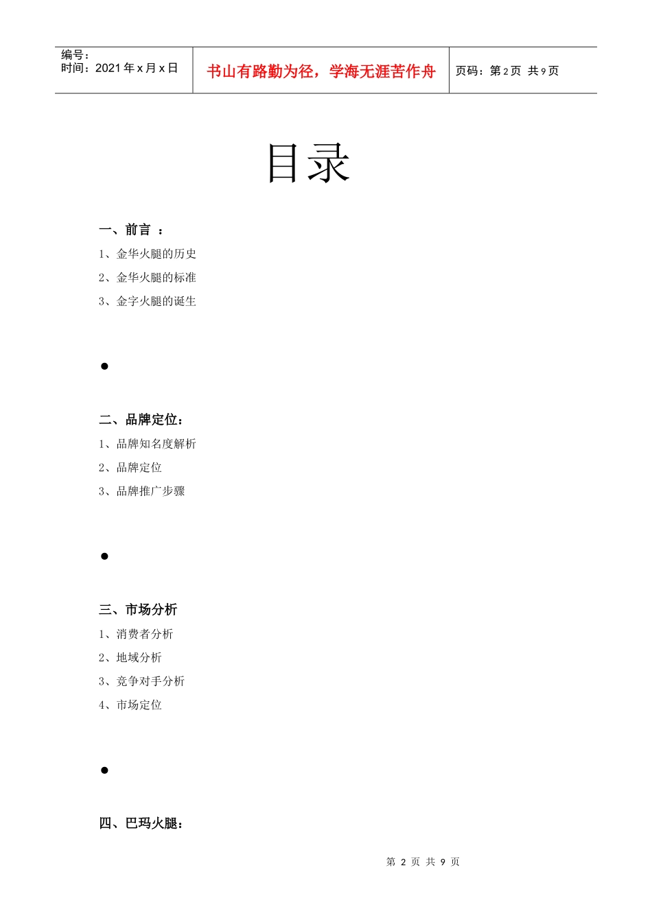 金字品牌策划_第2页