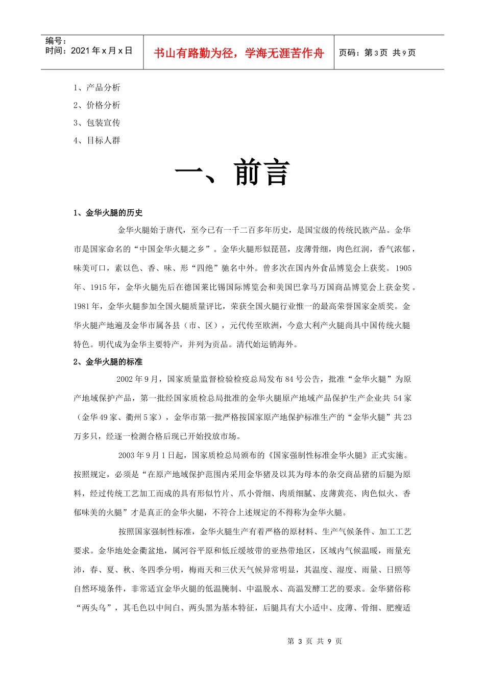 金字品牌策划_第3页