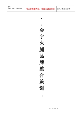 金字品牌策划