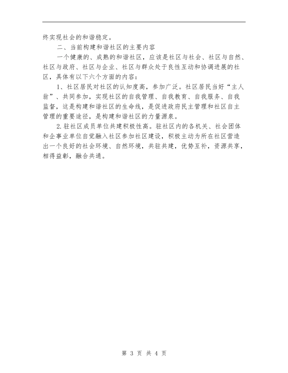 社区建设工作计划2024年_第3页