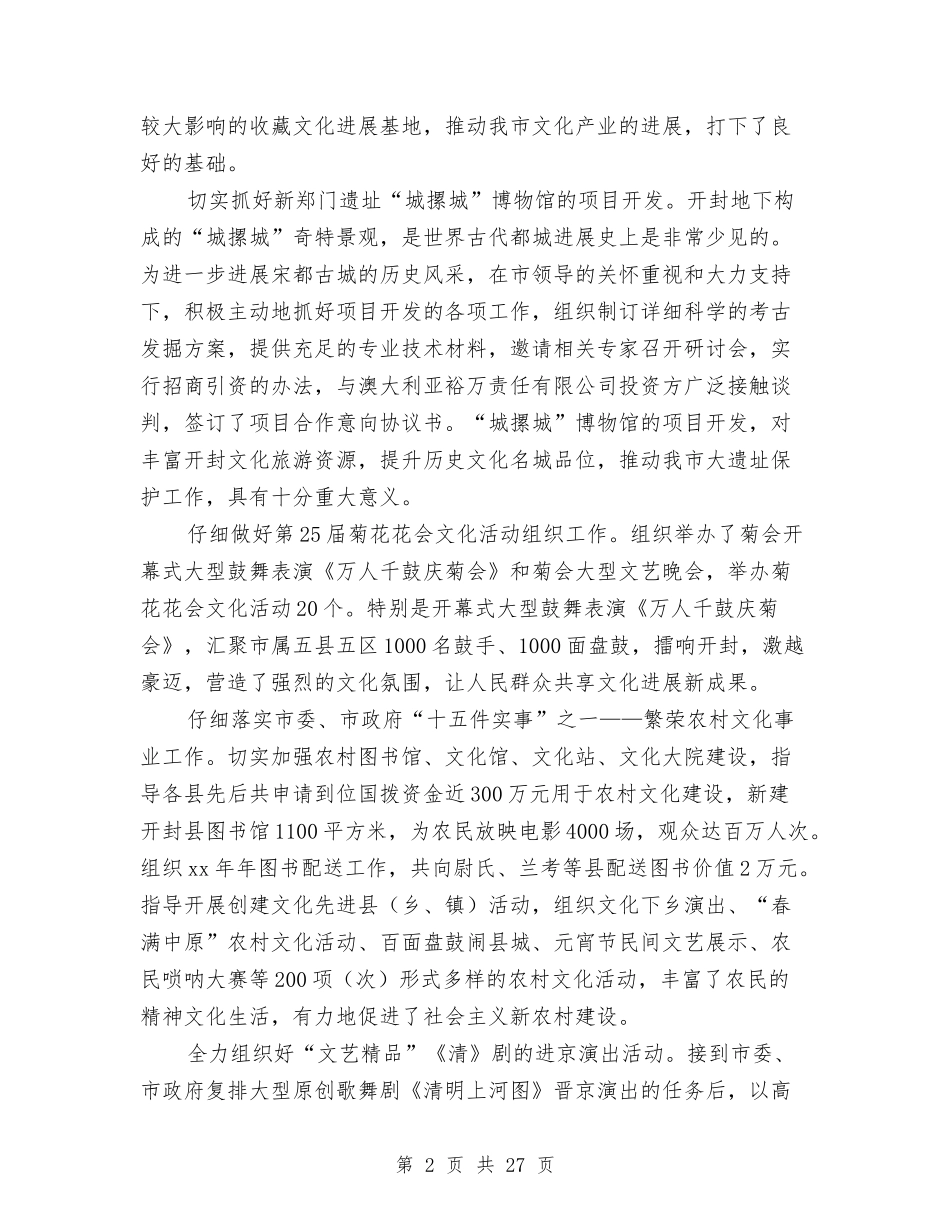 2024年文化局班子述职述廉报告与2024年文化文物局年终工作总结范文汇编_第2页