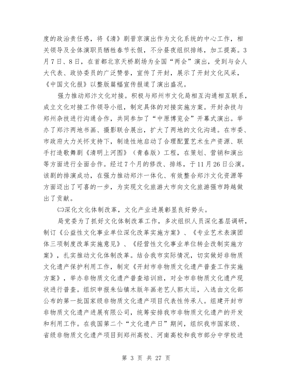 2024年文化局班子述职述廉报告与2024年文化文物局年终工作总结范文汇编_第3页