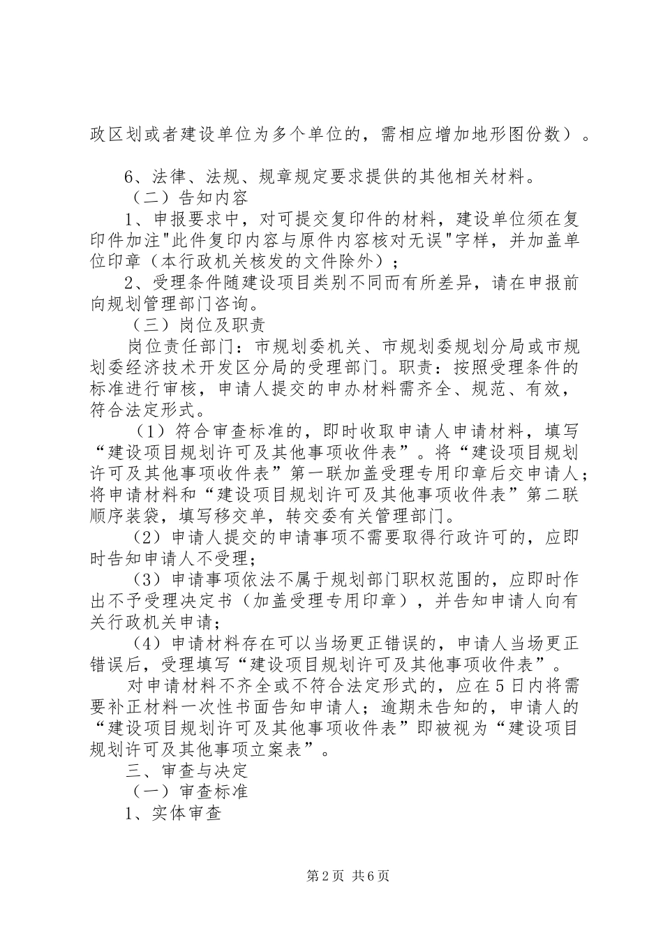 建设用地规划许可证申请_第2页