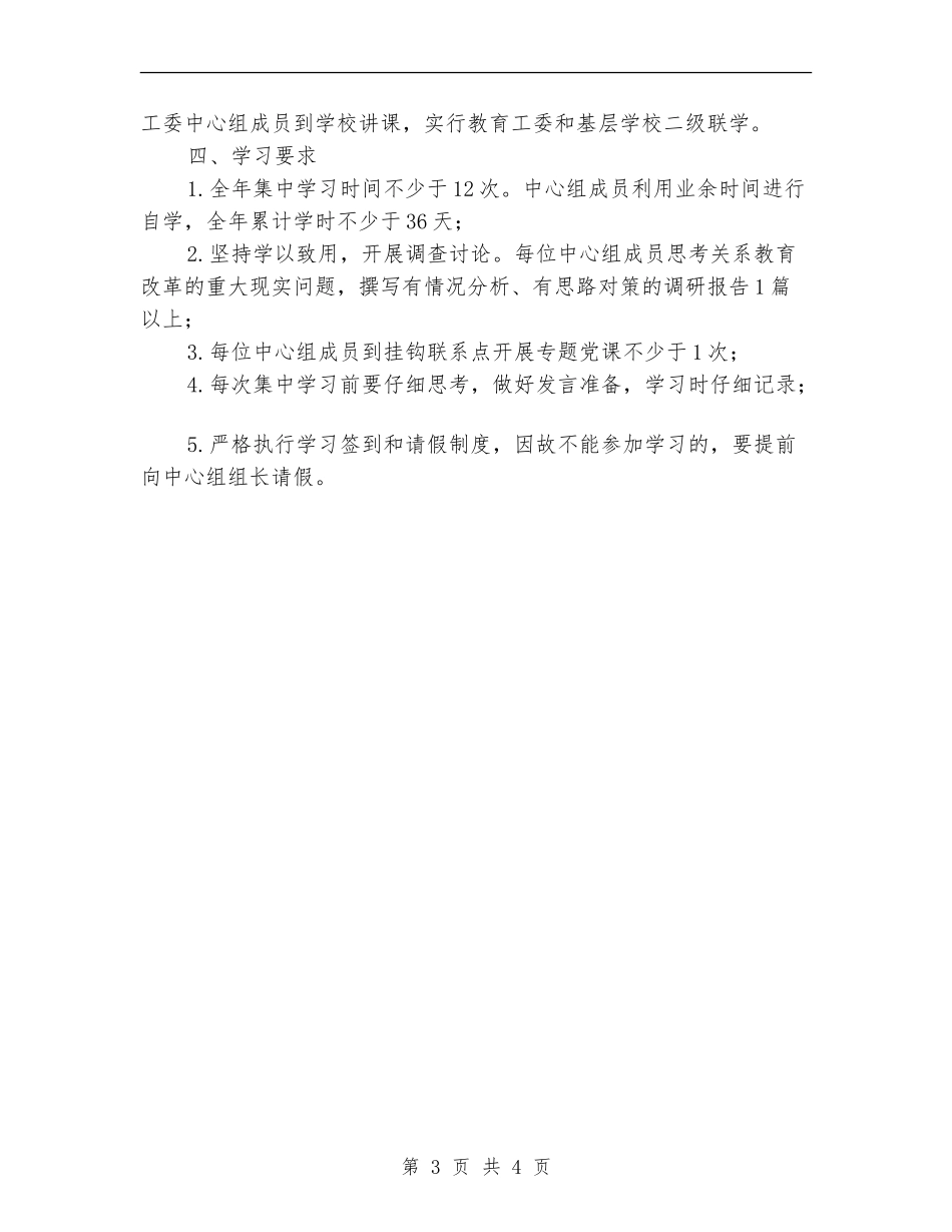 教育工委中心组2024年学习计划_第3页