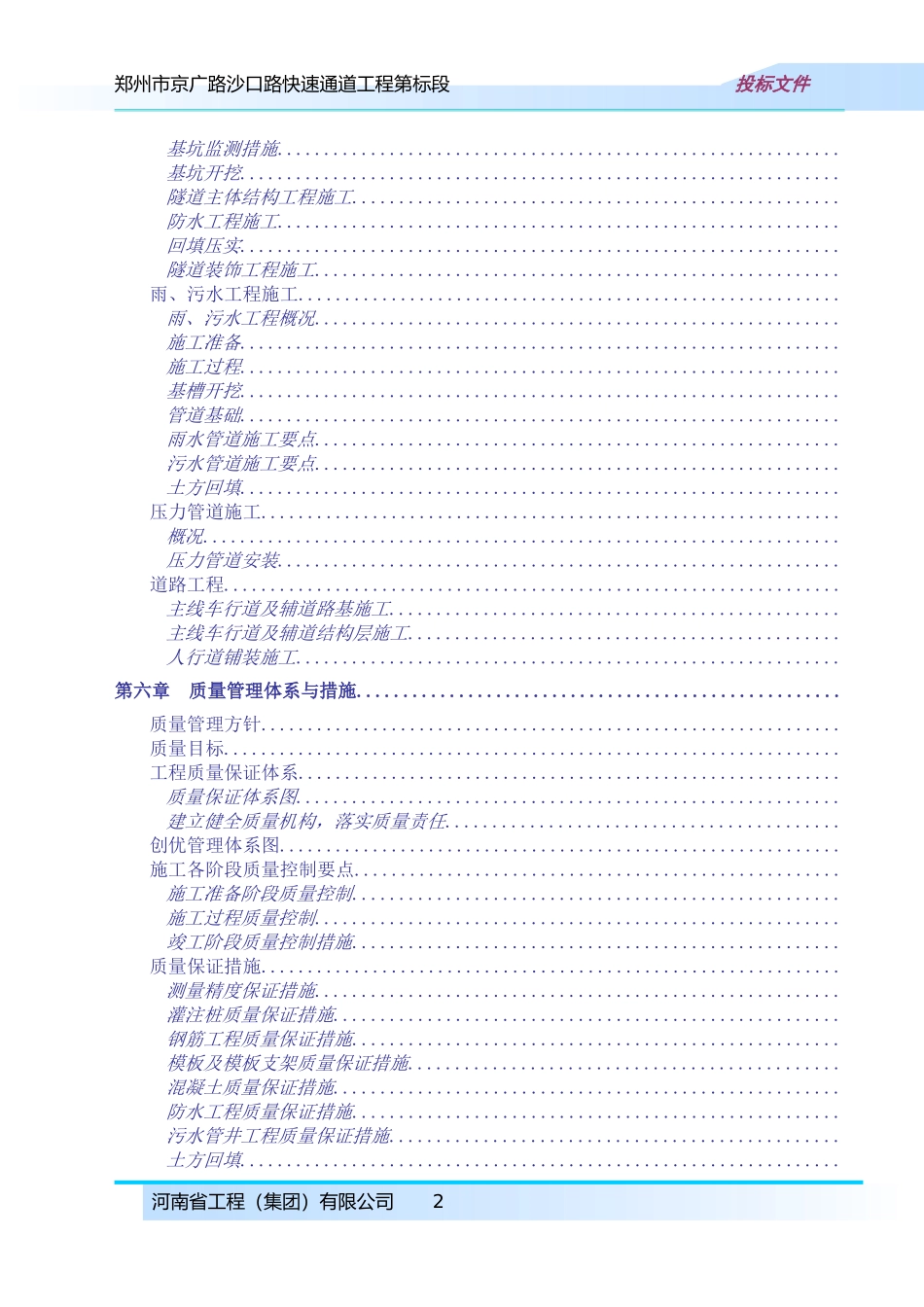 郑州市京广路-沙口路快速通道工程某标段(投标)施工组织设计(DOC189页)_第2页