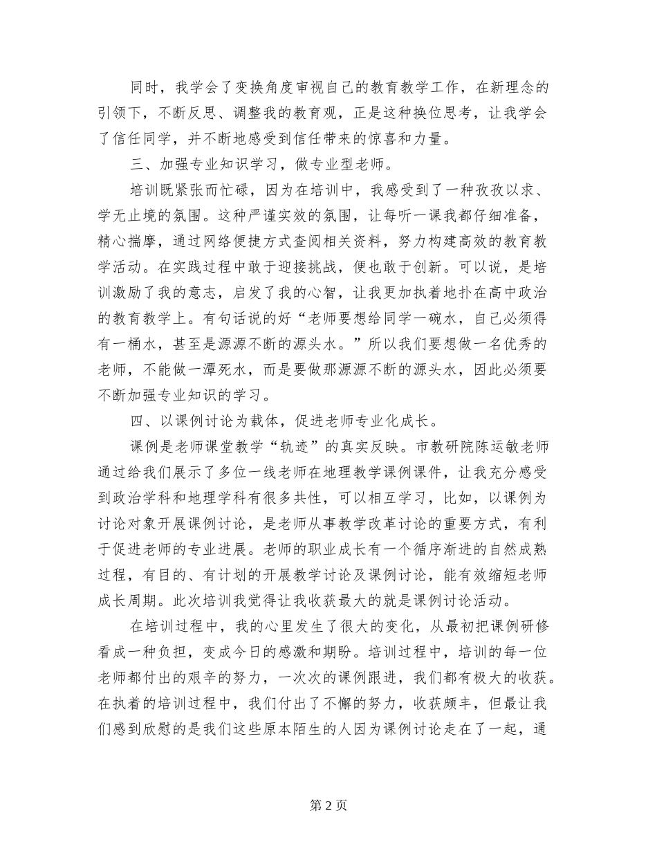 2024年教师继续教育培训班学习心得体会_第2页
