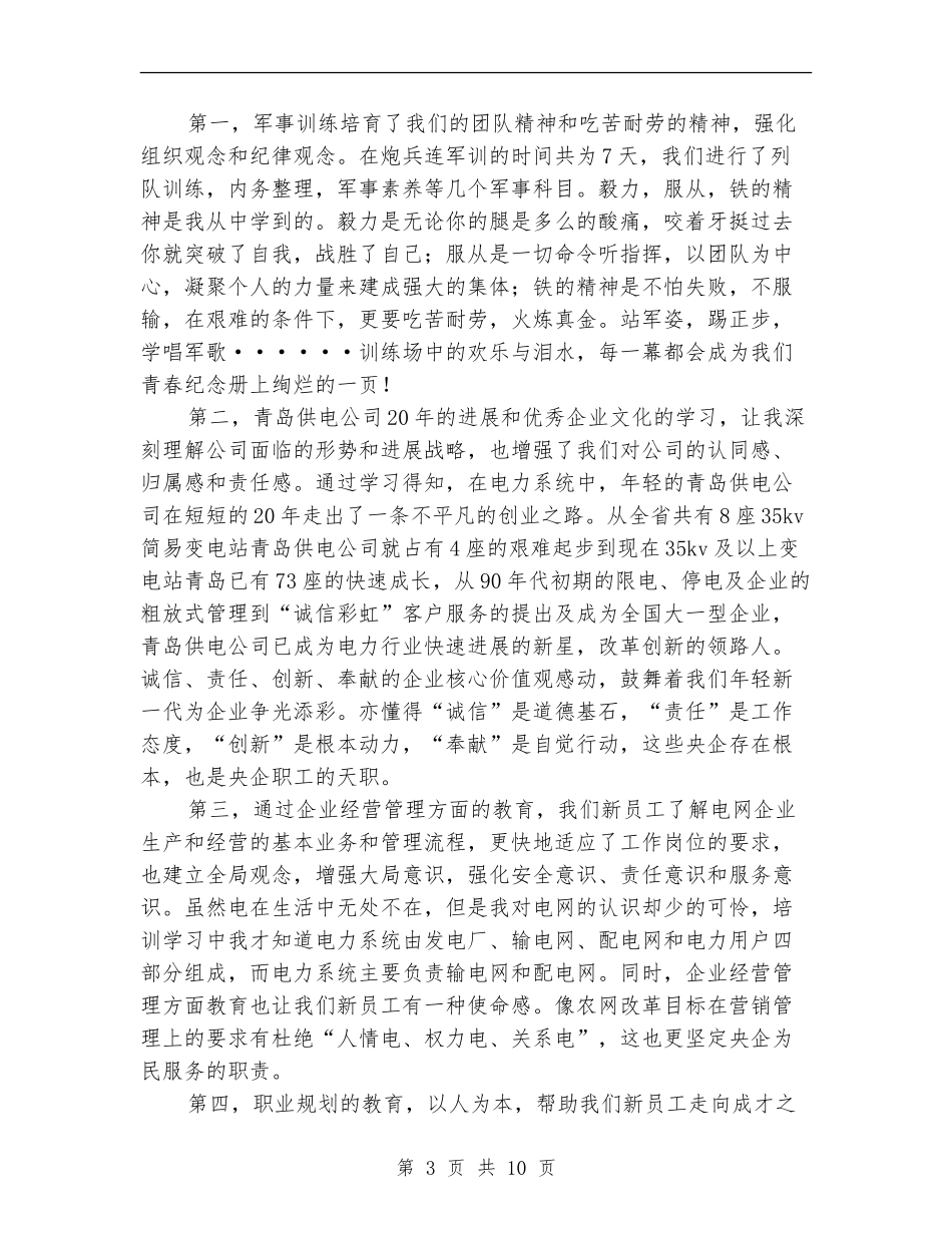 2024员工培训工作总结4篇_第3页