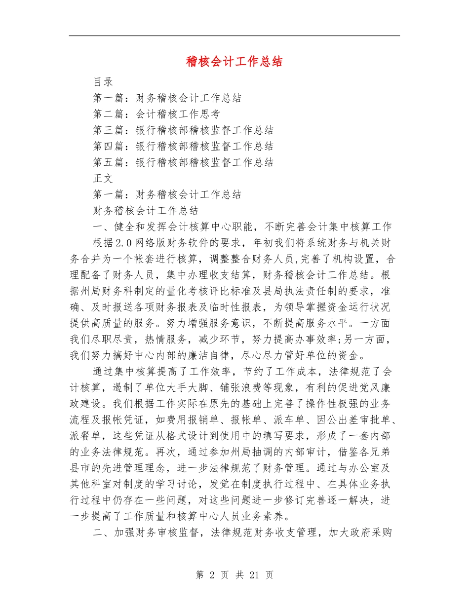 稽核会计工作总结_第2页