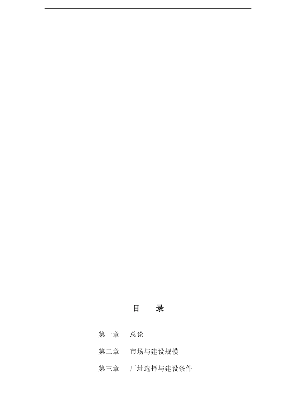 金属材料技术有限公司可行性研究报告(doc 30页)_第2页