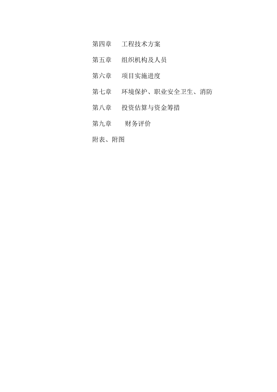 金属材料技术有限公司可行性研究报告(doc 30页)_第3页
