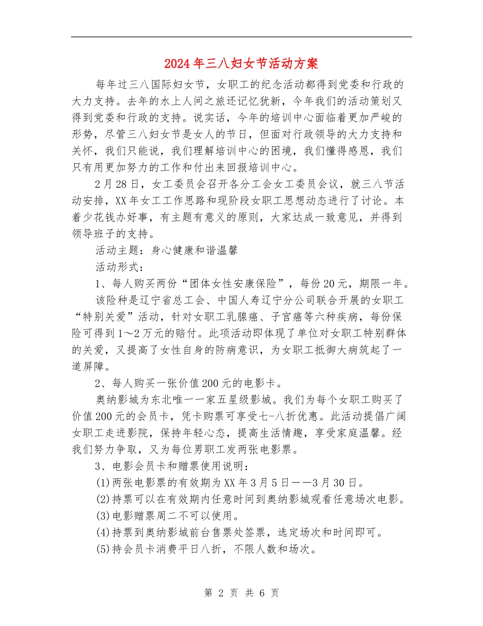 2024年三八妇女节活动方案_第2页