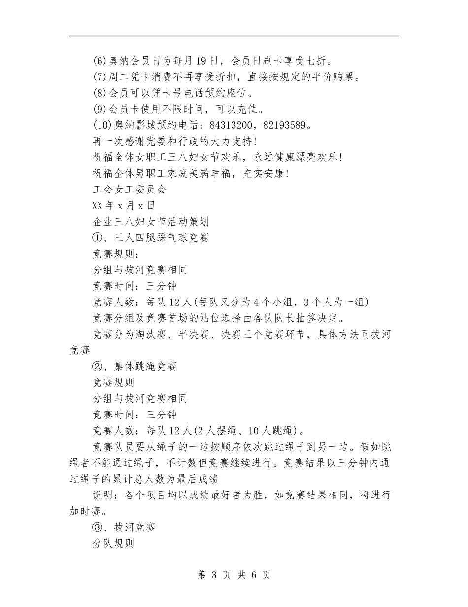 2024年三八妇女节活动方案_第3页
