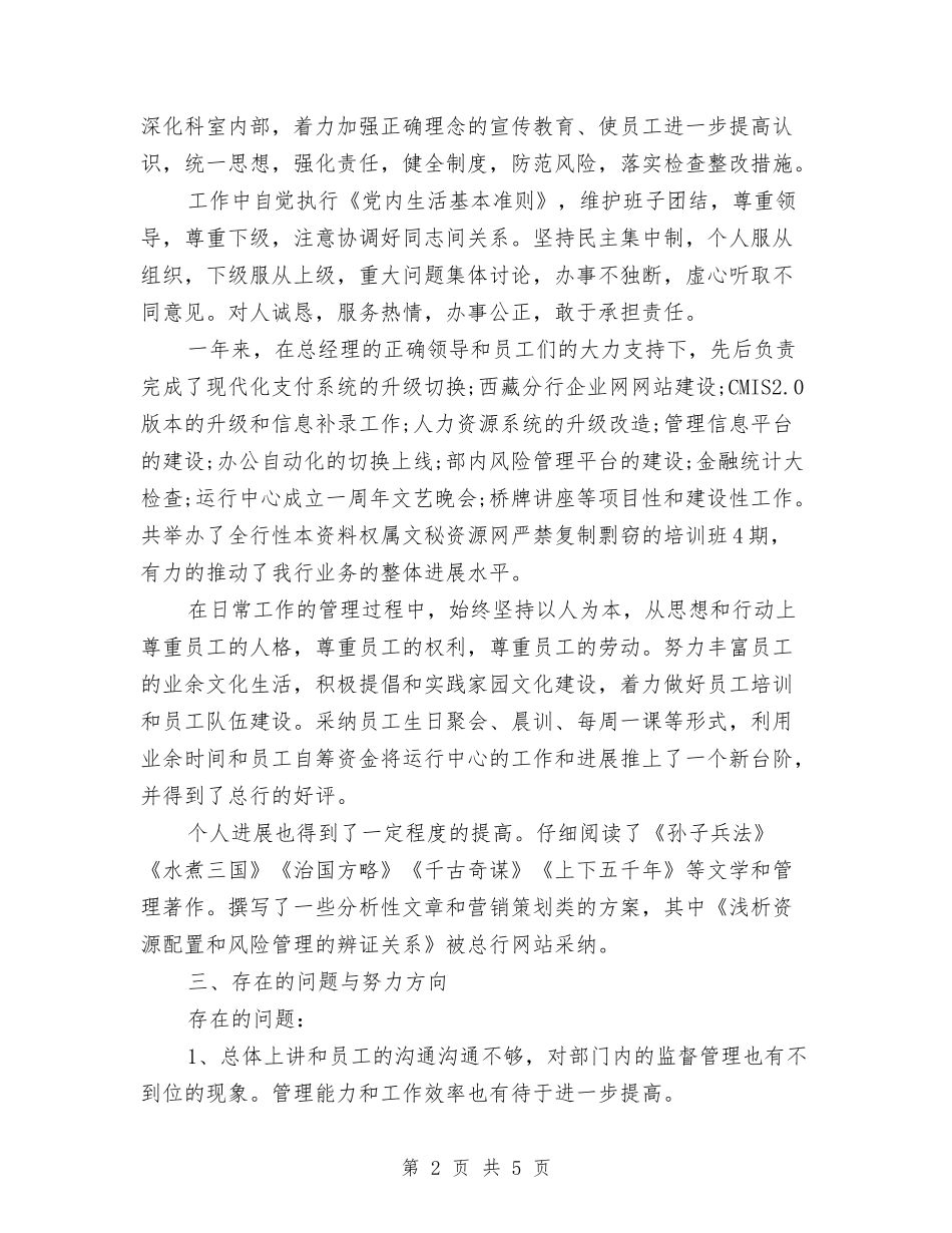 2024年8月办公室个人总结与2024年8月办公室文秘个人工作总结汇编_第2页