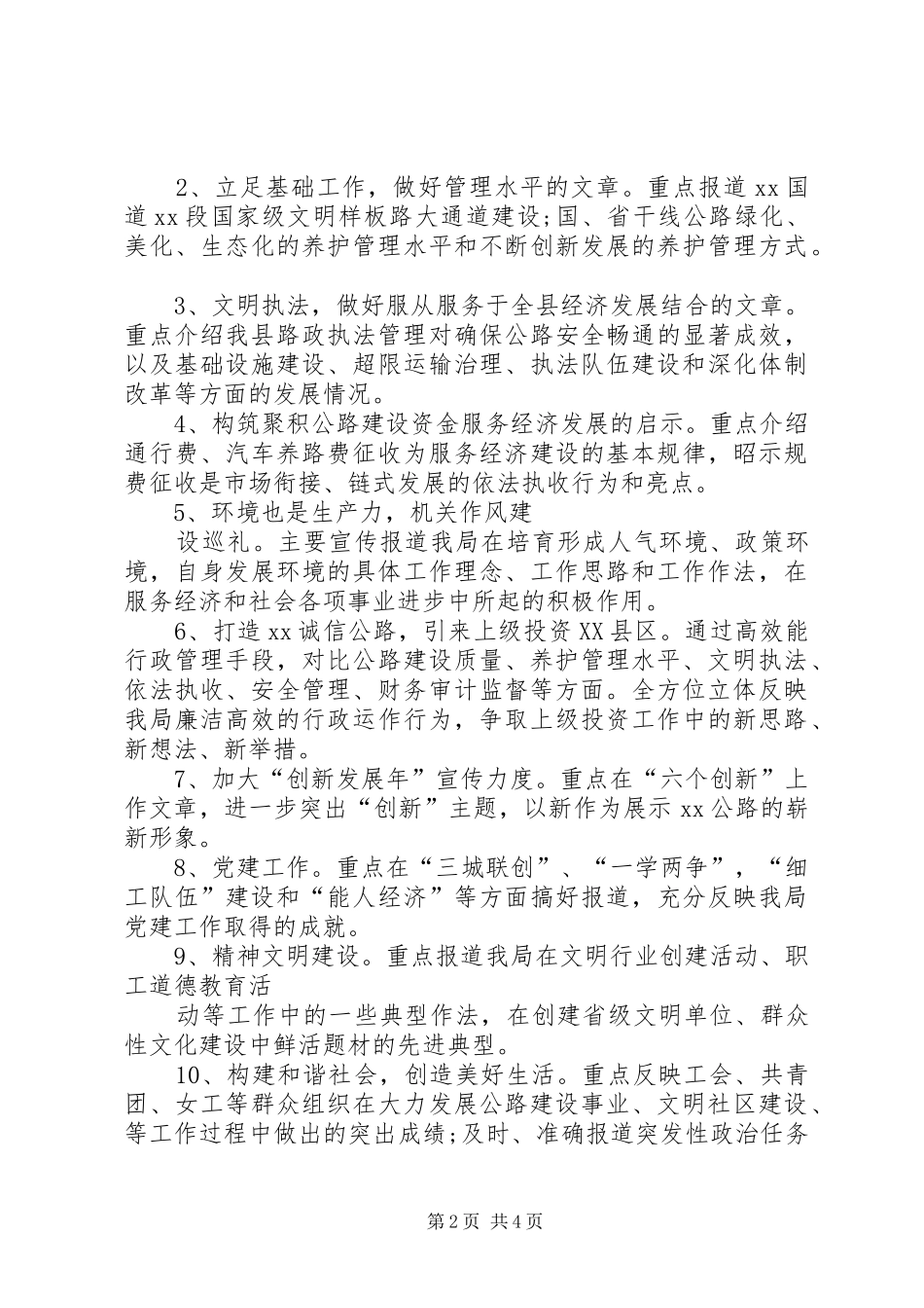 交通局年度宣传工作计划范本_第2页