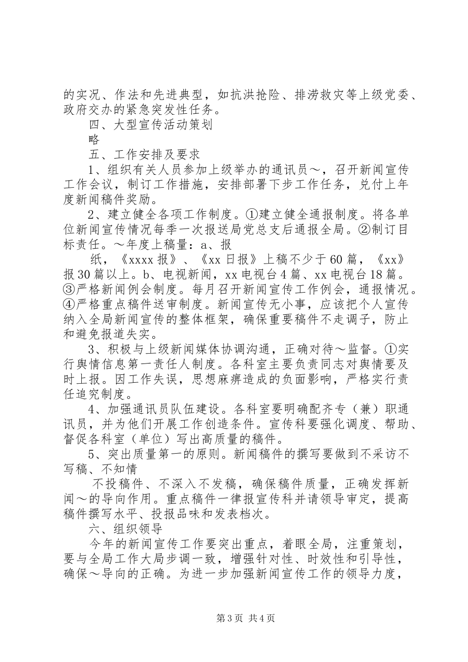 交通局年度宣传工作计划范本_第3页