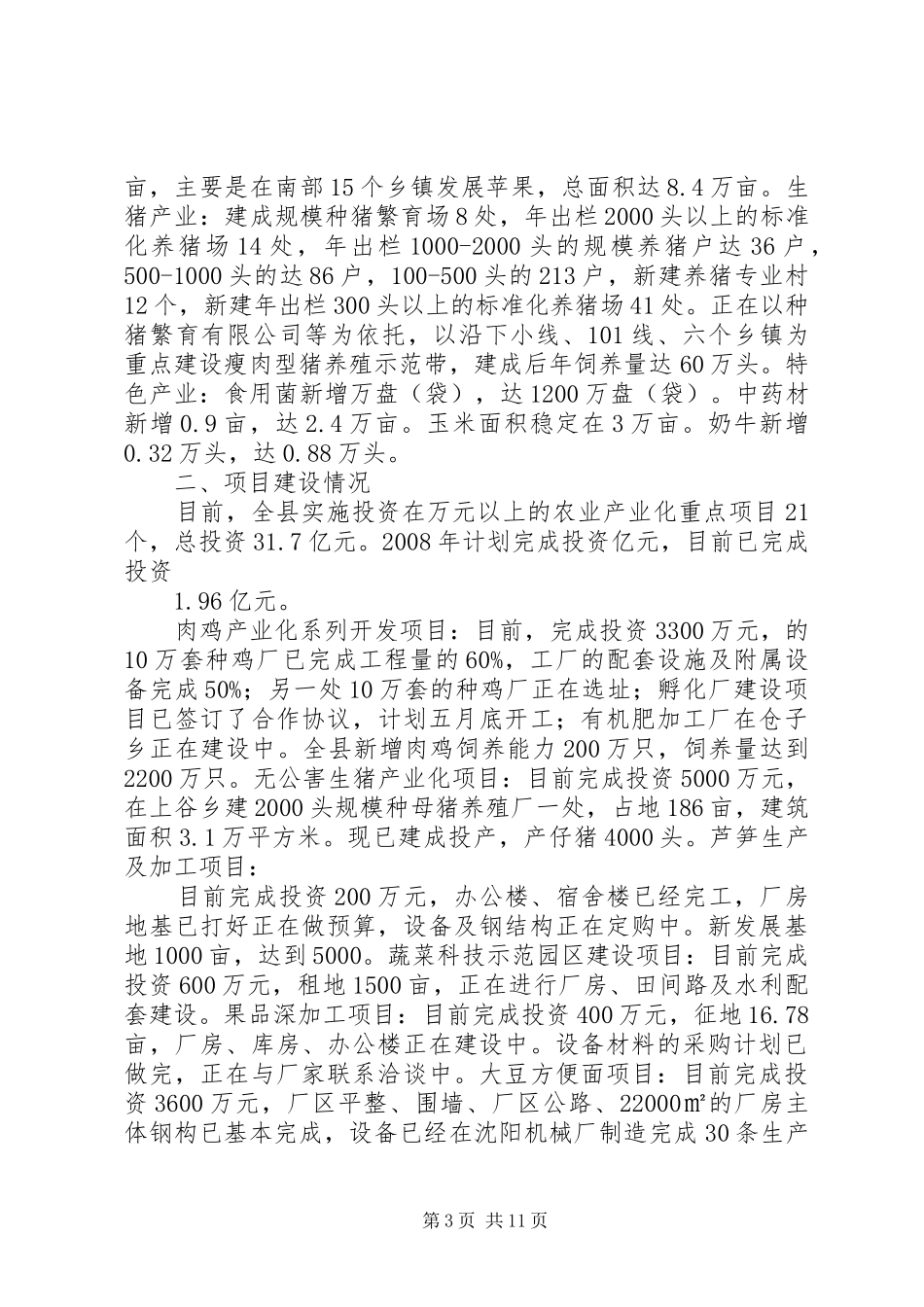 六项行动计划汇报材料_第3页
