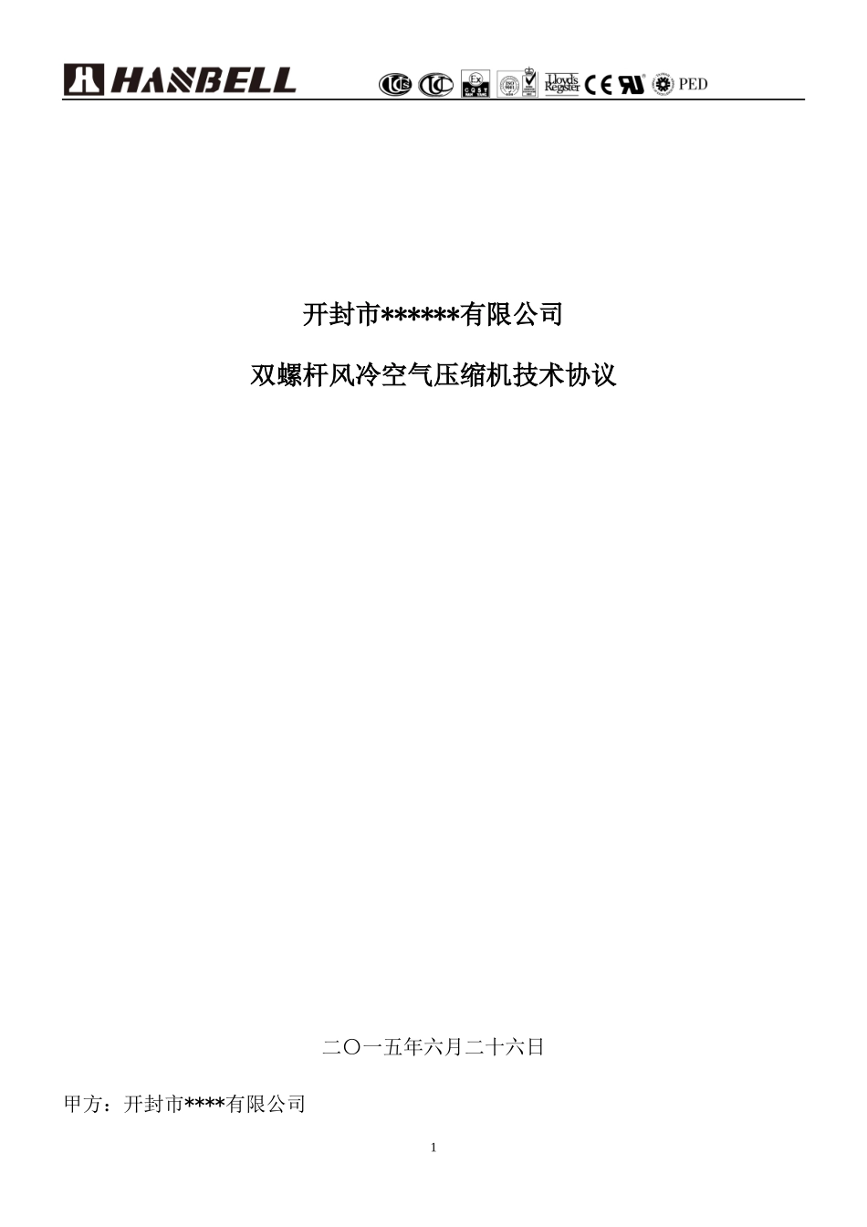 郑州金虎开封项目技术协议_第1页