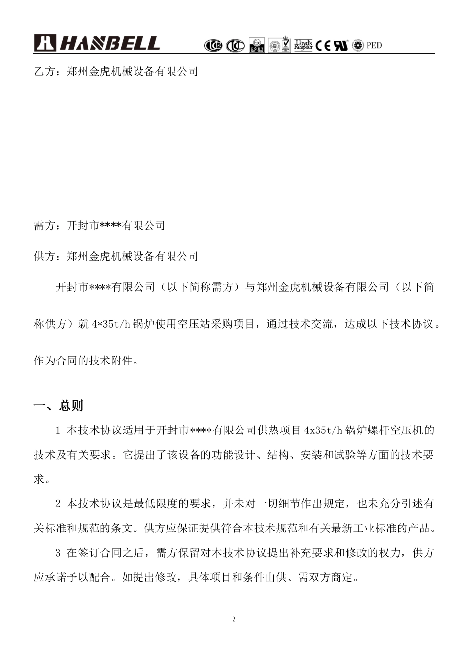 郑州金虎开封项目技术协议_第2页