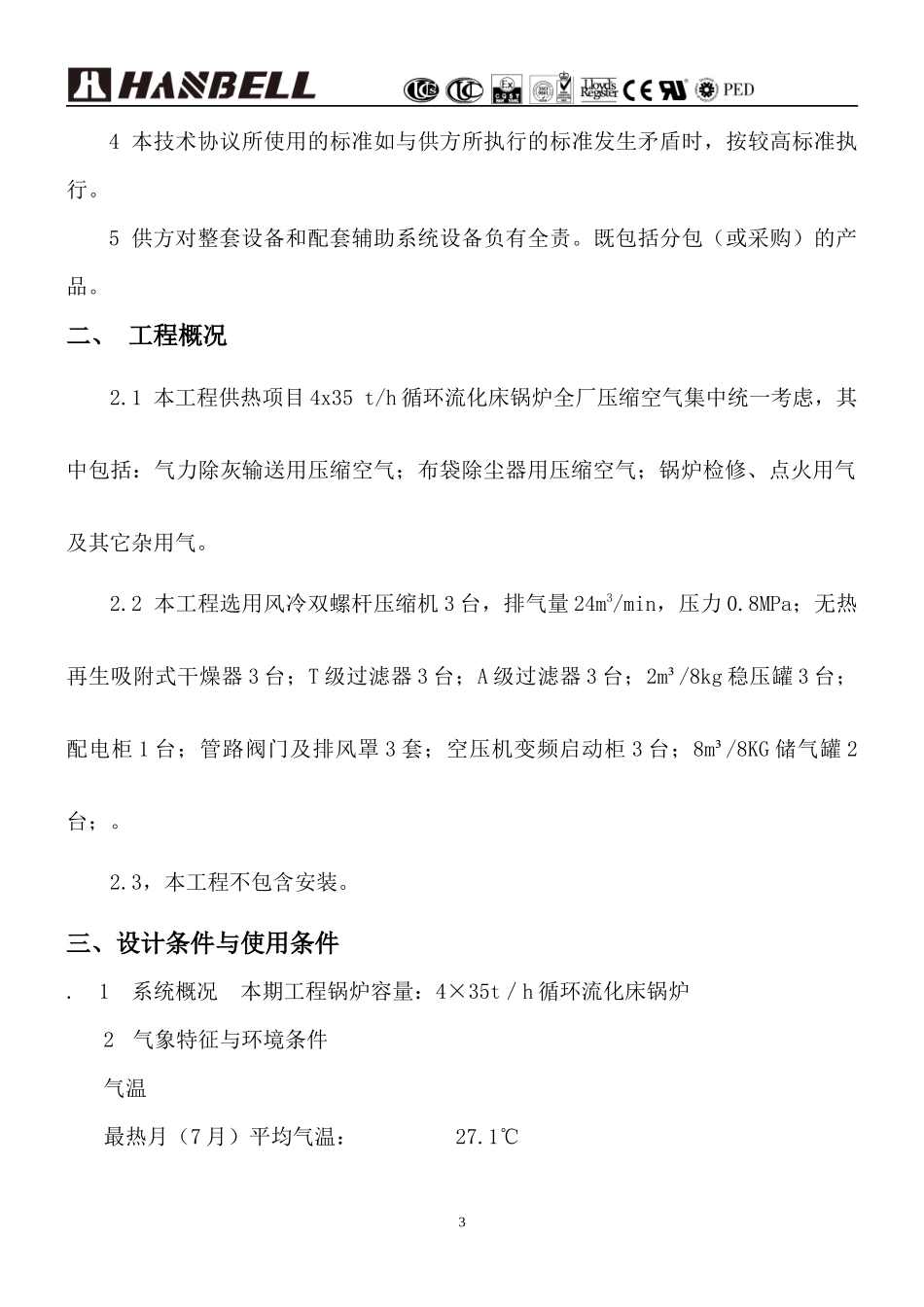 郑州金虎开封项目技术协议_第3页
