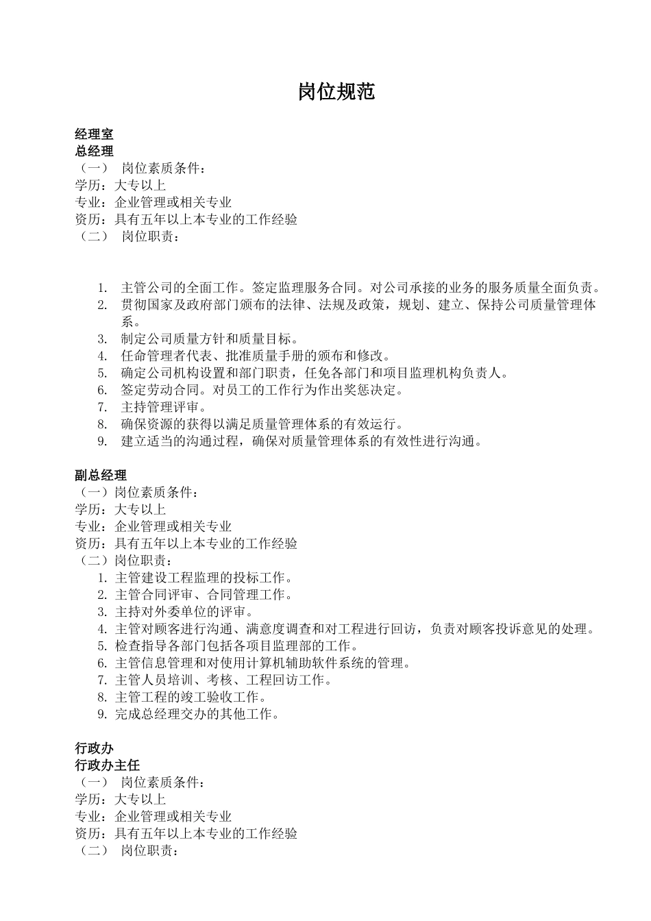 某某企业各部门岗位规范_第1页