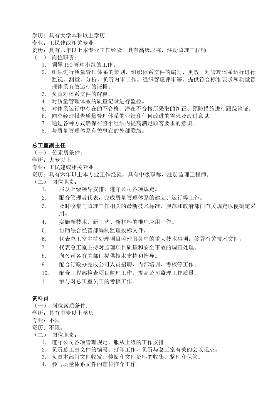 某某企业各部门岗位规范_第3页