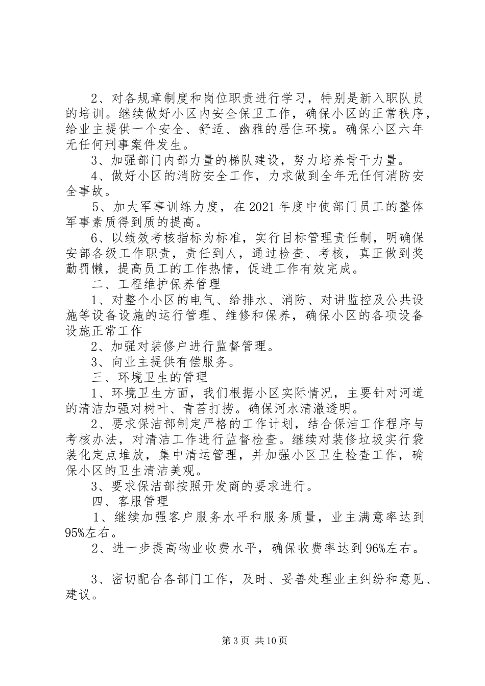 公司内部管理的工作计划范文_第3页