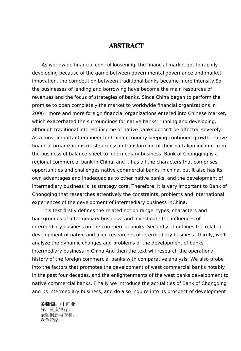 重庆银行中间业务发展策略分析_第3页